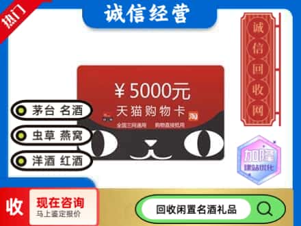 秦皇岛市回收天猫购物卡