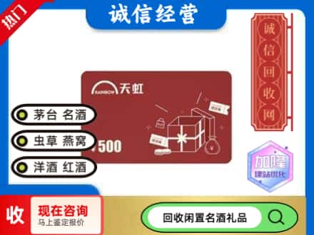 秦皇岛市回收天虹卡