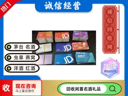 秦皇岛市回收商超卡